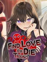 发现真爱或是赴死Find Love or Die Trying