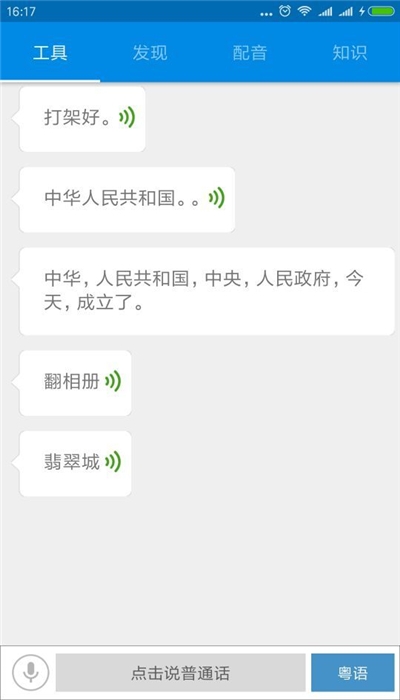 广西方言翻译器1