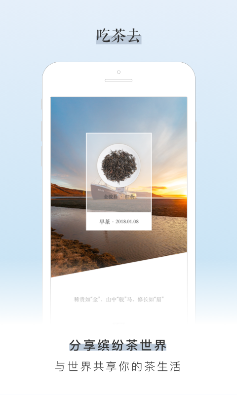 吃茶去app2