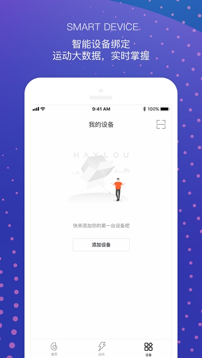 HAYLOU(智能手表管理)1