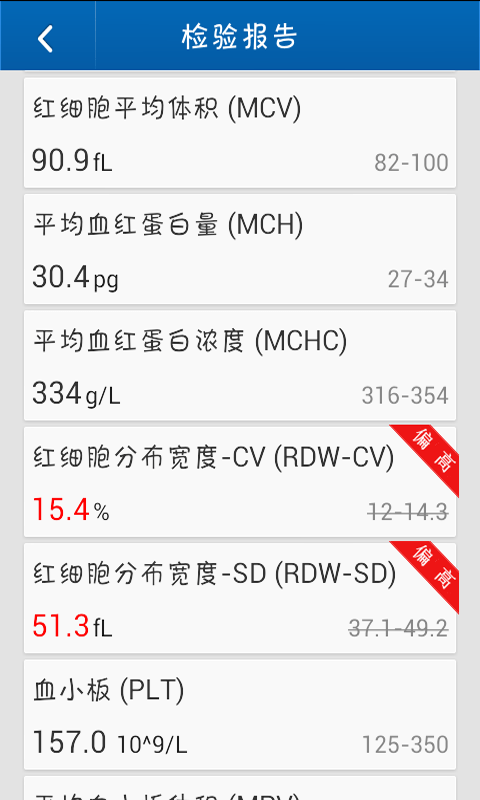 常州二院掌上医疗1