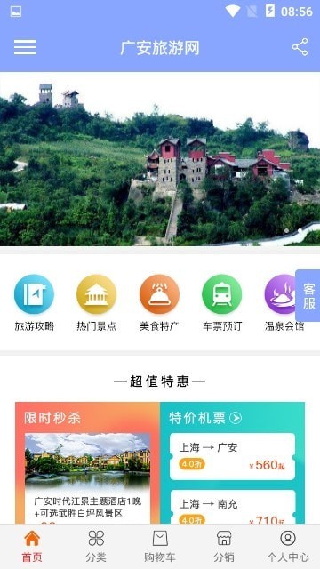 广安旅游网1