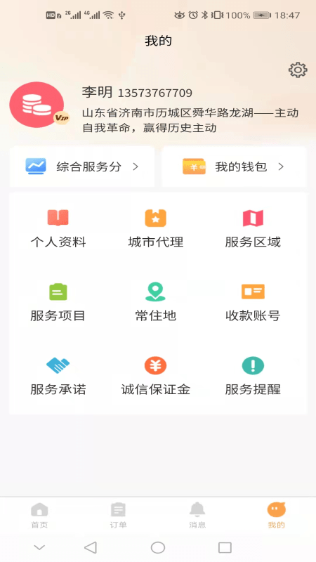 巧手到家师傅版3