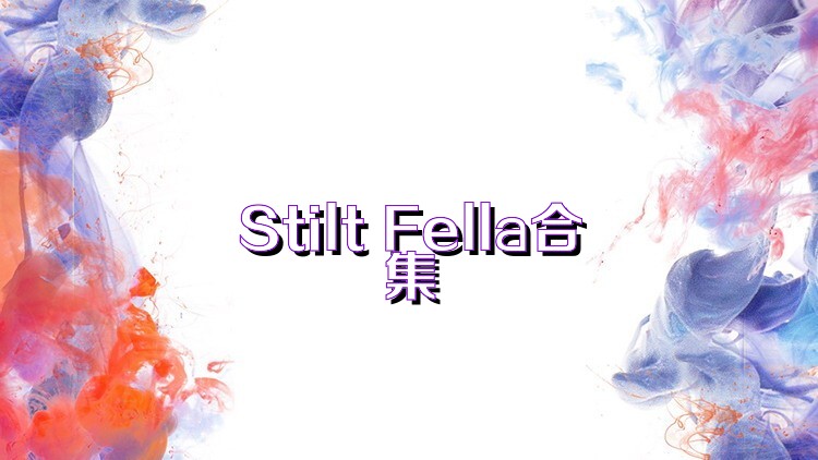 Stilt Fella合集