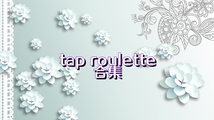 tap roulette合集