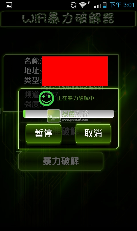 wifi暴力器手机版(安卓wifi密码) v5.1.3免费版