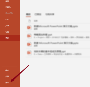 《PowerPoint》设置文件用户名的方法详细介绍