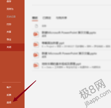 《PowerPoint》设置文件用户名的方法详细介绍