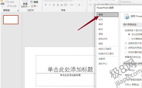 《PowerPoint》设置文件用户名的方法详细介绍