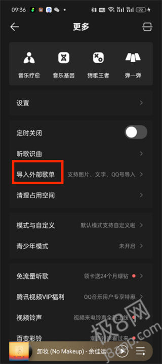 网易云音乐歌单怎么导入qq音乐
