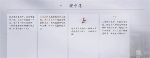 燕云十六声花中愿任务怎么完成