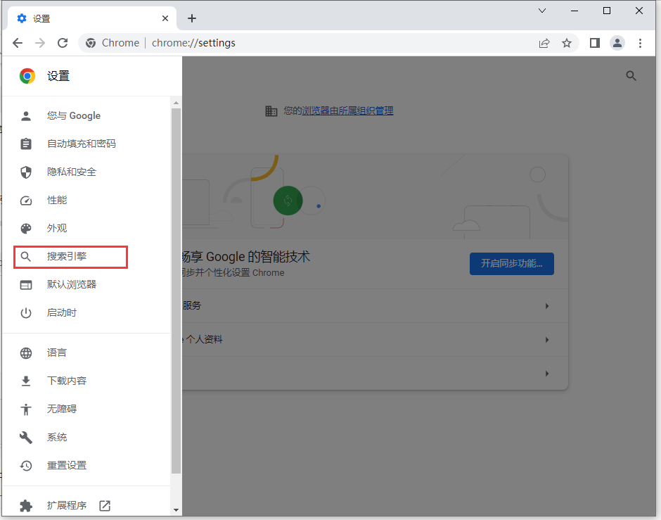 chrome浏览器设置搜索引擎