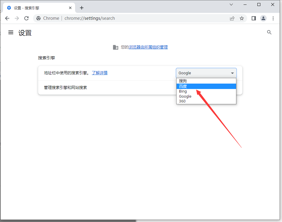 chrome浏览器设置搜索引擎