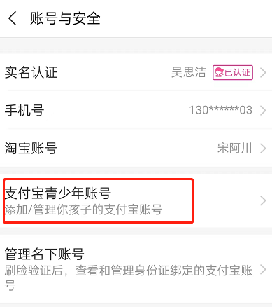 支付宝青少年账号怎么注册