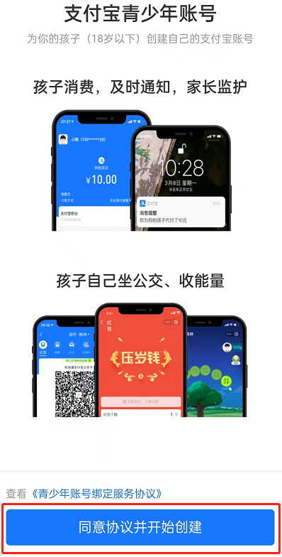 支付宝青少年账号怎么注册