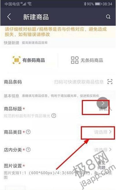 美团商家怎么新建商品