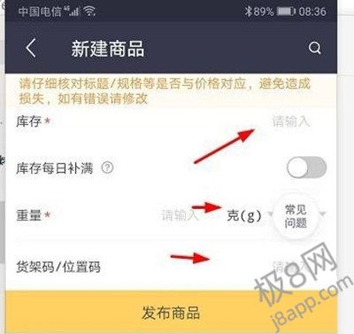 美团商家怎么新建商品