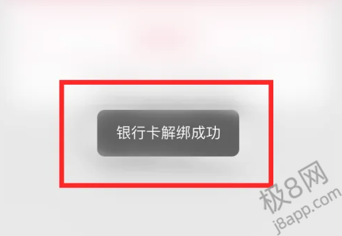快手极速版怎么解绑银行卡