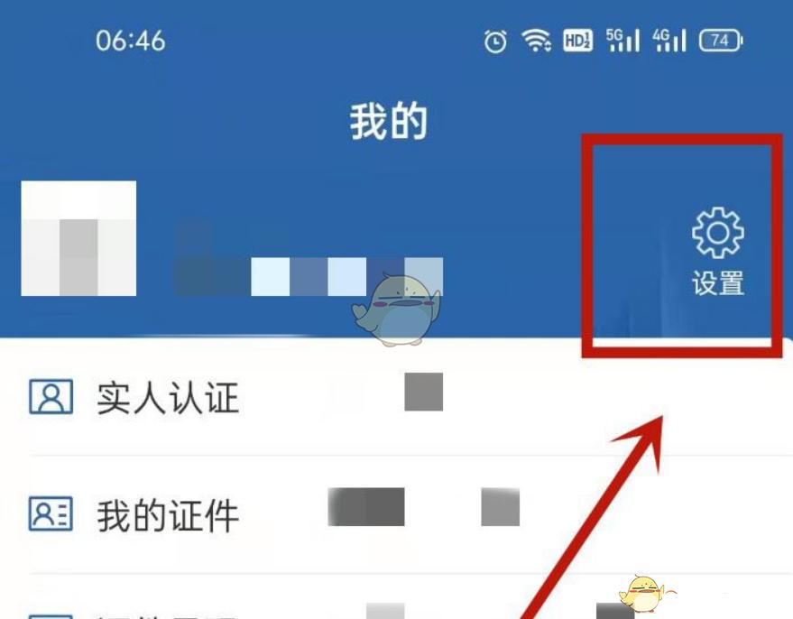 《交管12123》账号删除方法-交管12123怎么删除账号