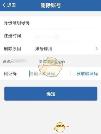 《交管12123》账号删除方法