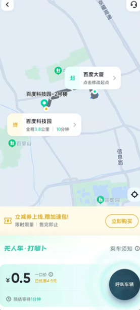 《萝卜快跑》坐车的方法详细介绍