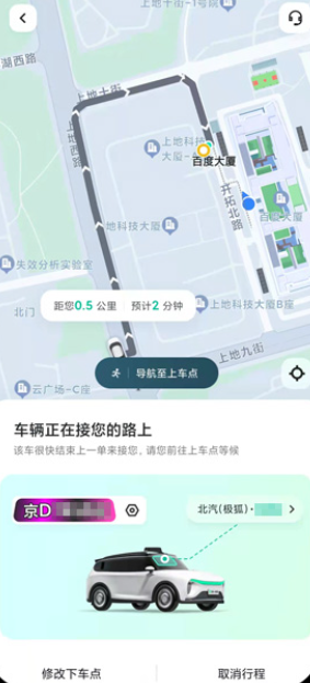 《萝卜快跑》坐车的方法详细介绍