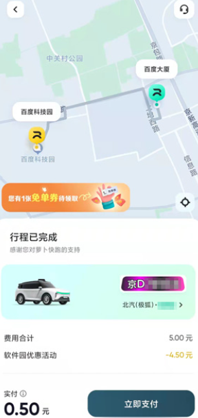 《萝卜快跑》坐车的方法详细介绍