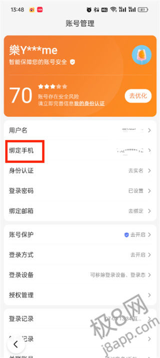 百度极速版绑定的手机号怎么解除