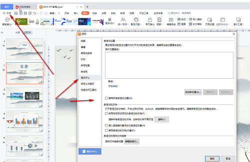 《WPS》无法打开PPT文件解决方法介绍