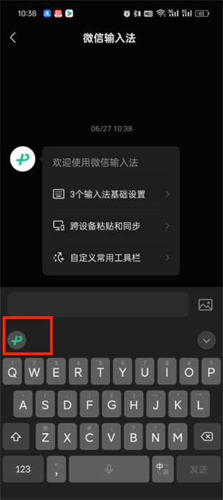 微信输入法小键盘怎么开启