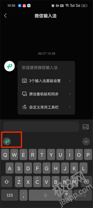 微信输入法小键盘怎么开启