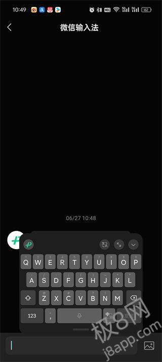 微信输入法小键盘怎么开启