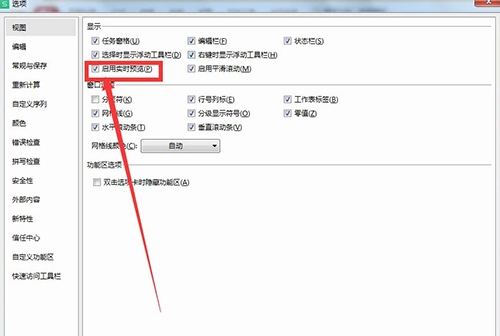 WPS2019怎么设置启动实时预览3