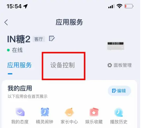 天猫精灵怎么关闭WIFI连接 关闭WIFI连接操作方法