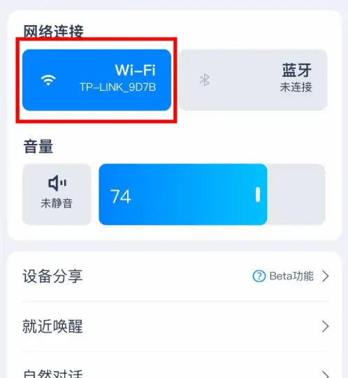 天猫精灵怎么关闭WIFI连接 关闭WIFI连接操作方法