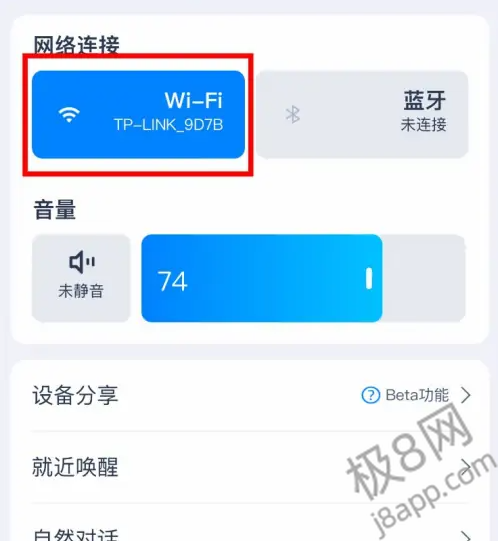 天猫精灵怎么关闭WIFI连接 关闭WIFI连接操作方法