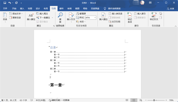 word怎么自动生成目录步骤