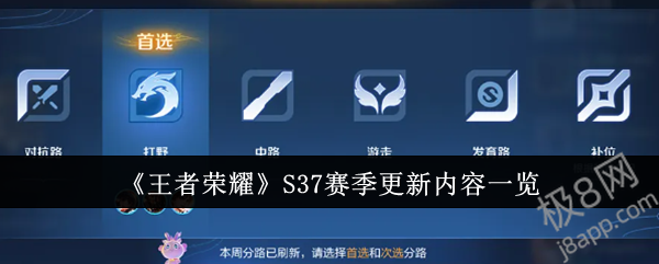 《王者荣耀》S37赛季更新内容一览