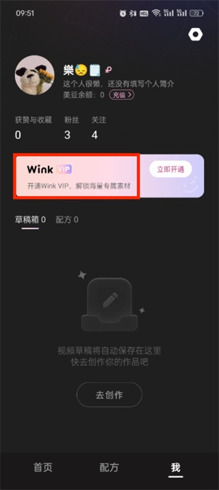 wink软件怎么关闭自动续费