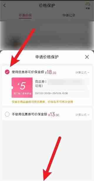 唯品会怎么申请价保退差价