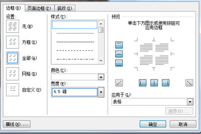 Word九宫格图片怎么做