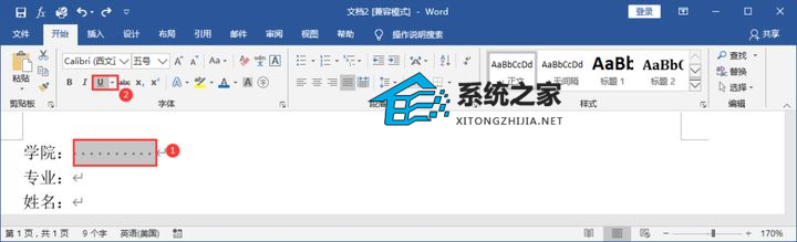 Word下划线如何输入？Word输入下划线的