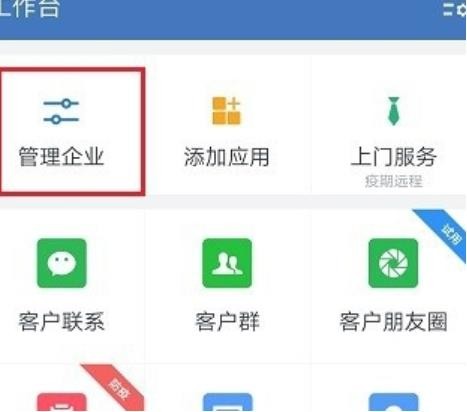 企业微信企业名称修改教程