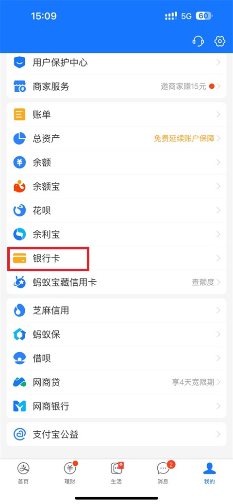 支付宝银行卡解绑教程