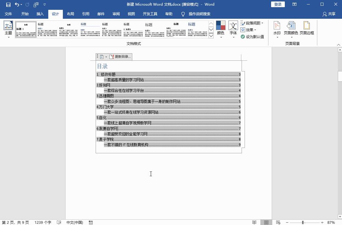 Word怎么自动生成目录？Word自动生成文