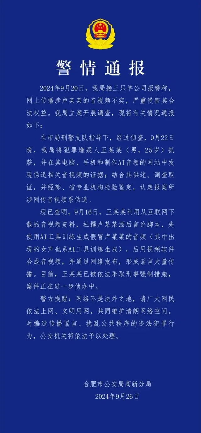 卢文庆录音事件调查结果揭晓：AI合成的谣言终被戳穿