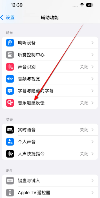 苹果手机音乐触感反馈功能怎么开启