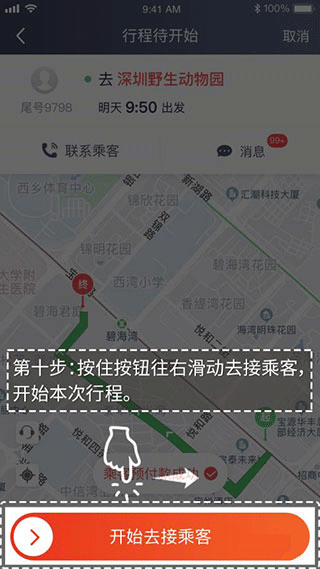 万顺车主