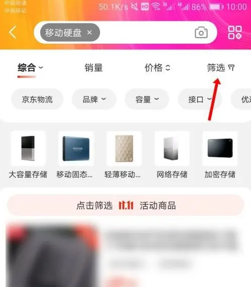 京东app如何筛选京东自营 京东app搜索自营商品方法