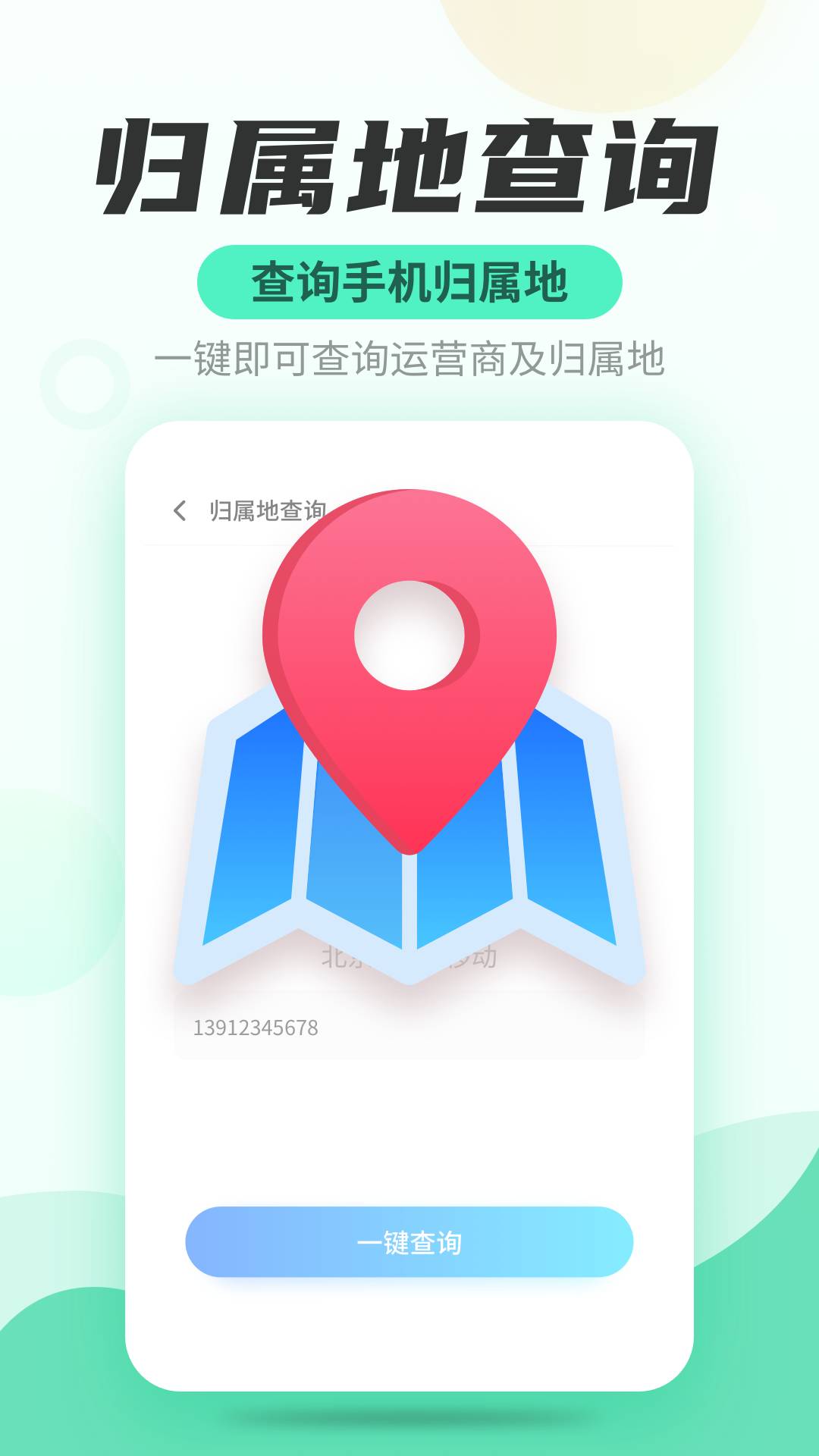 安风WiFi快连管家